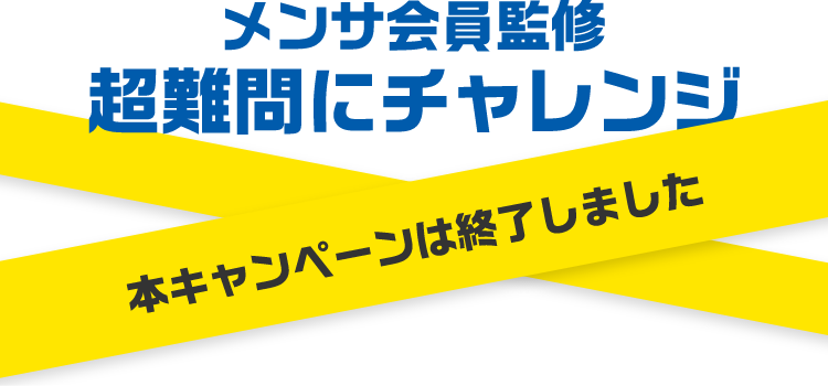 本キャンペーンは終了しました